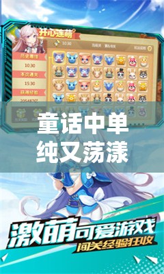 童话中单纯又荡漾的小红帽小说：一段奇幻冒险之旅