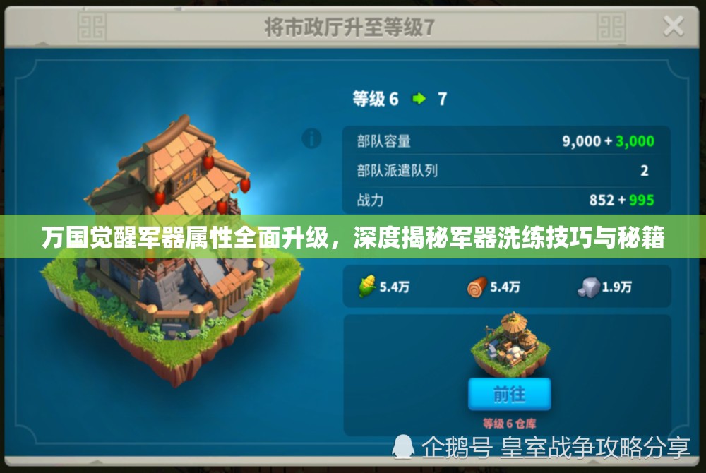 万国觉醒军器属性全面升级，深度揭秘军器洗练技巧与秘籍