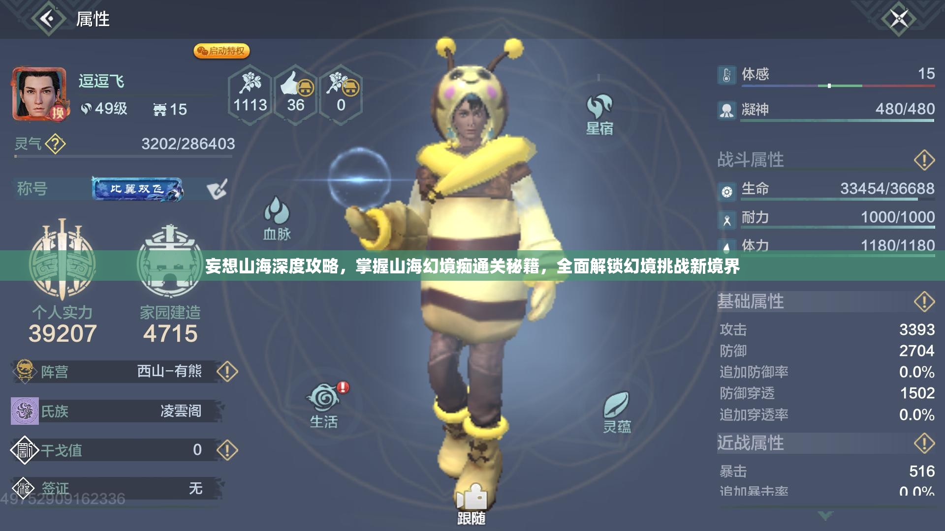 妄想山海深度攻略，掌握山海幻境痴通关秘籍，全面解锁幻境挑战新境界