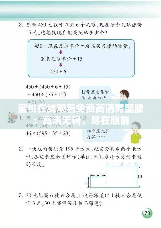 蜜桃在线观看免费高清完整版：高清无码，尽在眼前