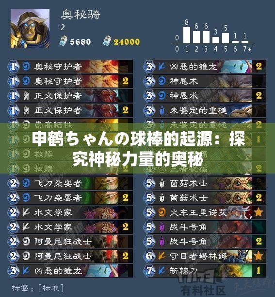 申鹤ちゃんの球棒的起源：探究神秘力量的奥秘