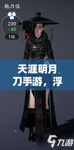 天涯明月刀手游，浮光天鹅终章皮肤全方位深度解析及价值最大化实战策略