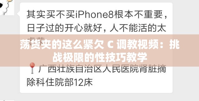 荡货夹的这么紧欠 C 调教视频：挑战极限的性技巧教学