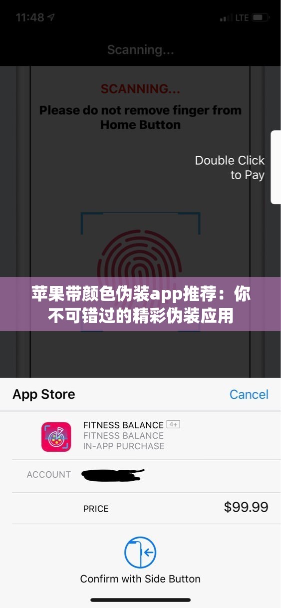 苹果带颜色伪装app推荐：你不可错过的精彩伪装应用