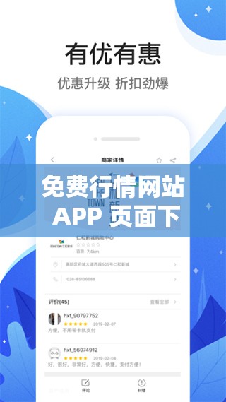 免费行情网站 APP 页面下载广告：便捷获取优质行情资讯