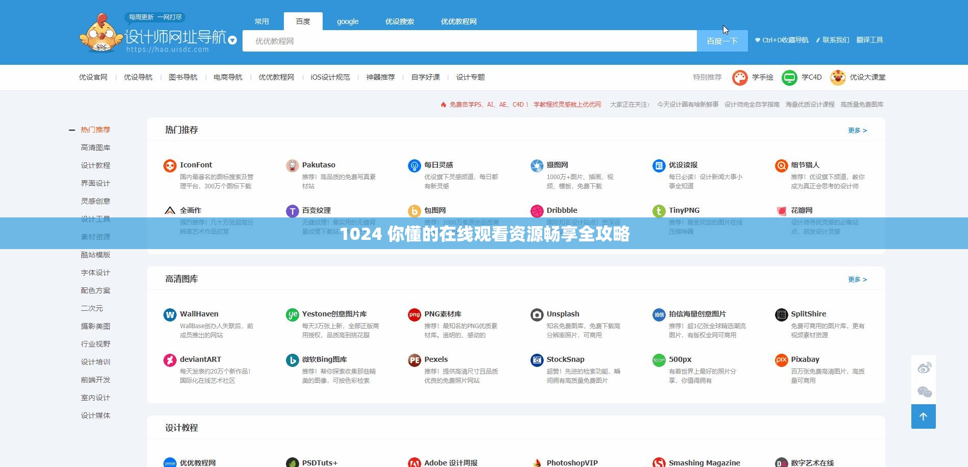 1024 你懂的在线观看资源畅享全攻略
