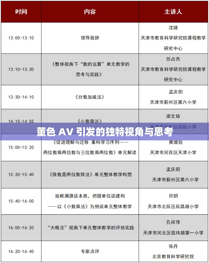 董色 AV 引发的独特视角与思考