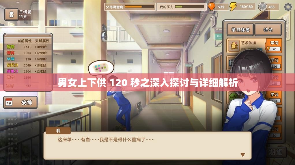 男女上下供 120 秒之深入探讨与详细解析