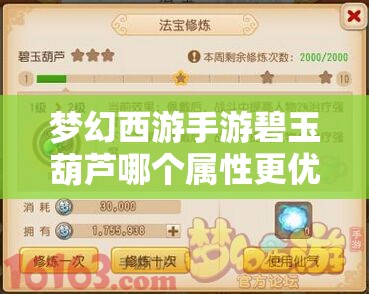 梦幻西游手游碧玉葫芦哪个属性更优？深度剖析四象两仪被动法宝效果