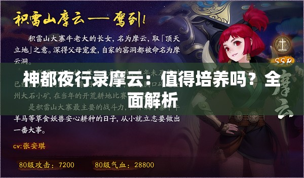 神都夜行录摩云：值得培养吗？全面解析