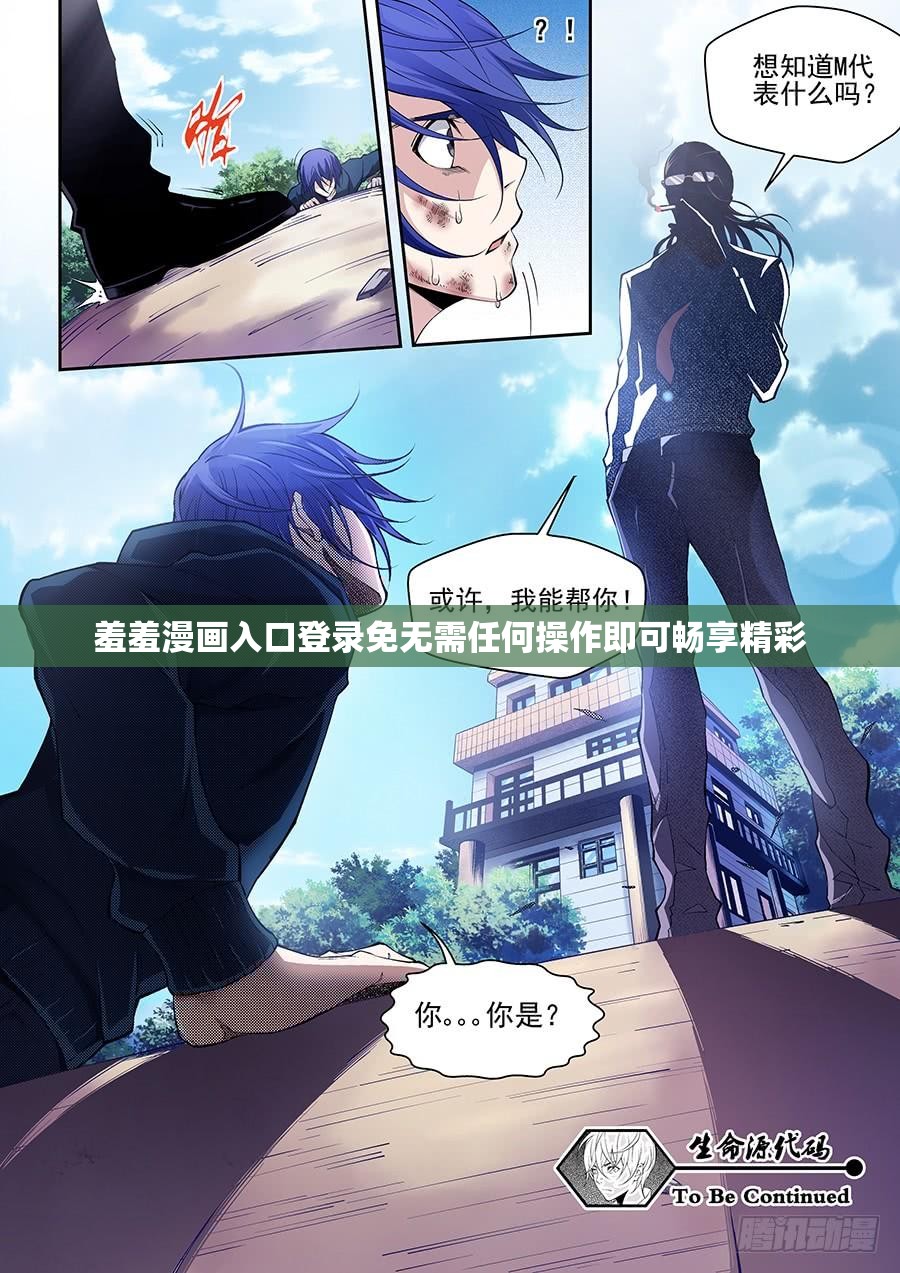 羞羞漫画入口登录免无需任何操作即可畅享精彩