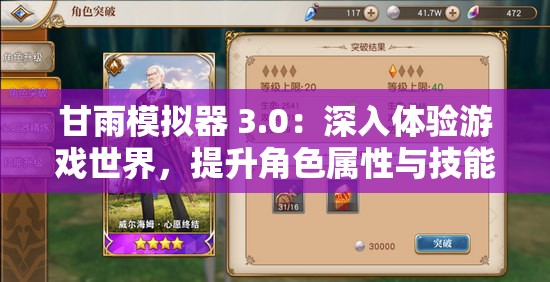 甘雨模拟器 3.0：深入体验游戏世界，提升角色属性与技能