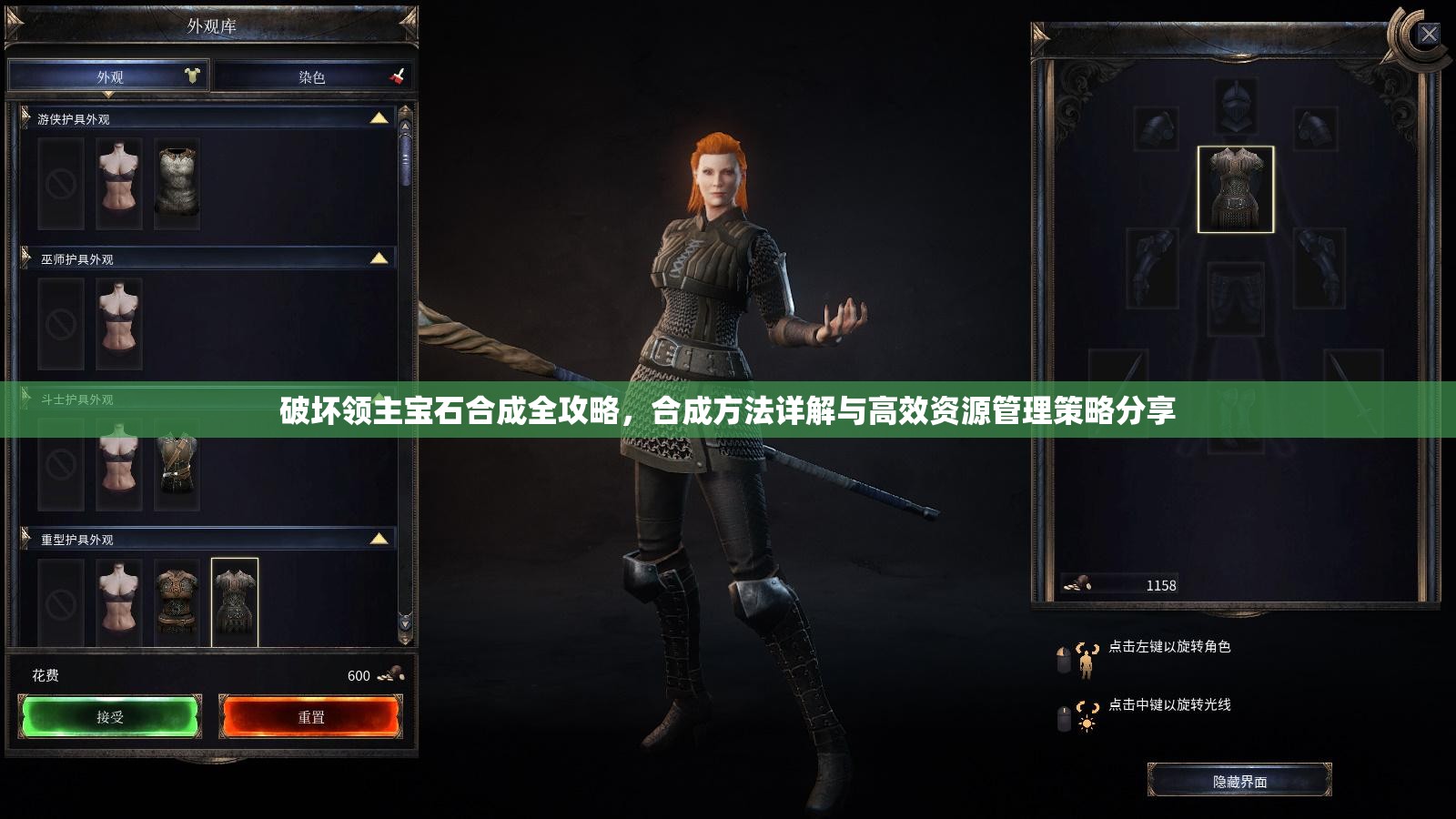 破坏领主宝石合成全攻略，合成方法详解与高效资源管理策略分享