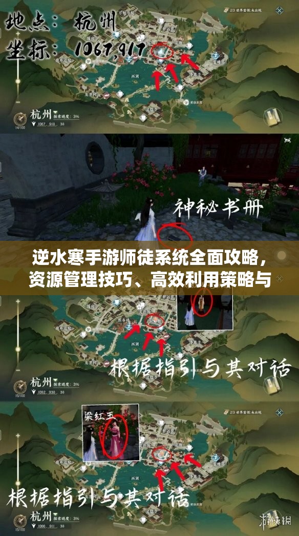 逆水寒手游师徒系统全面攻略，资源管理技巧、高效利用策略与价值最大化指南