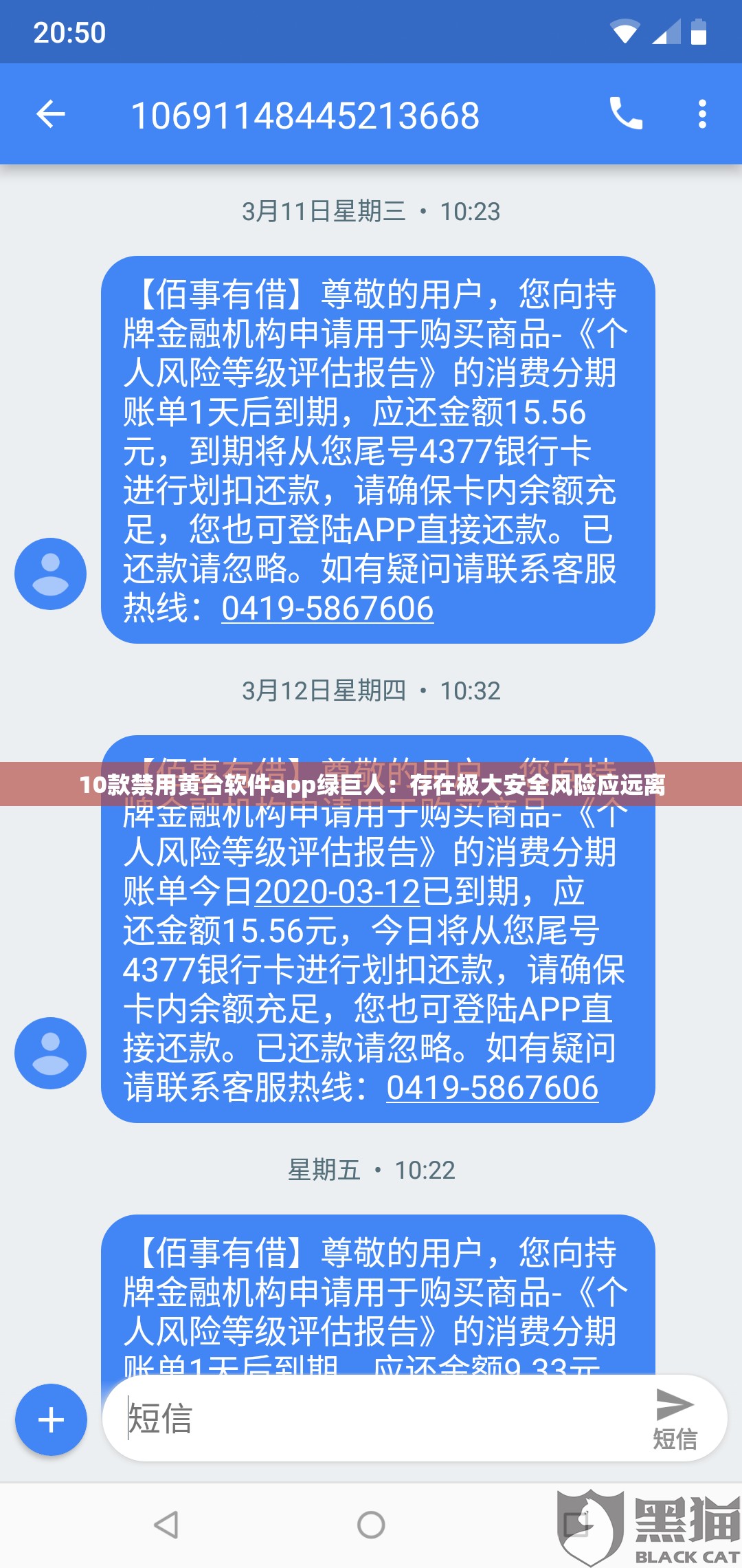 10款禁用黄台软件app绿巨人：存在极大安全风险应远离