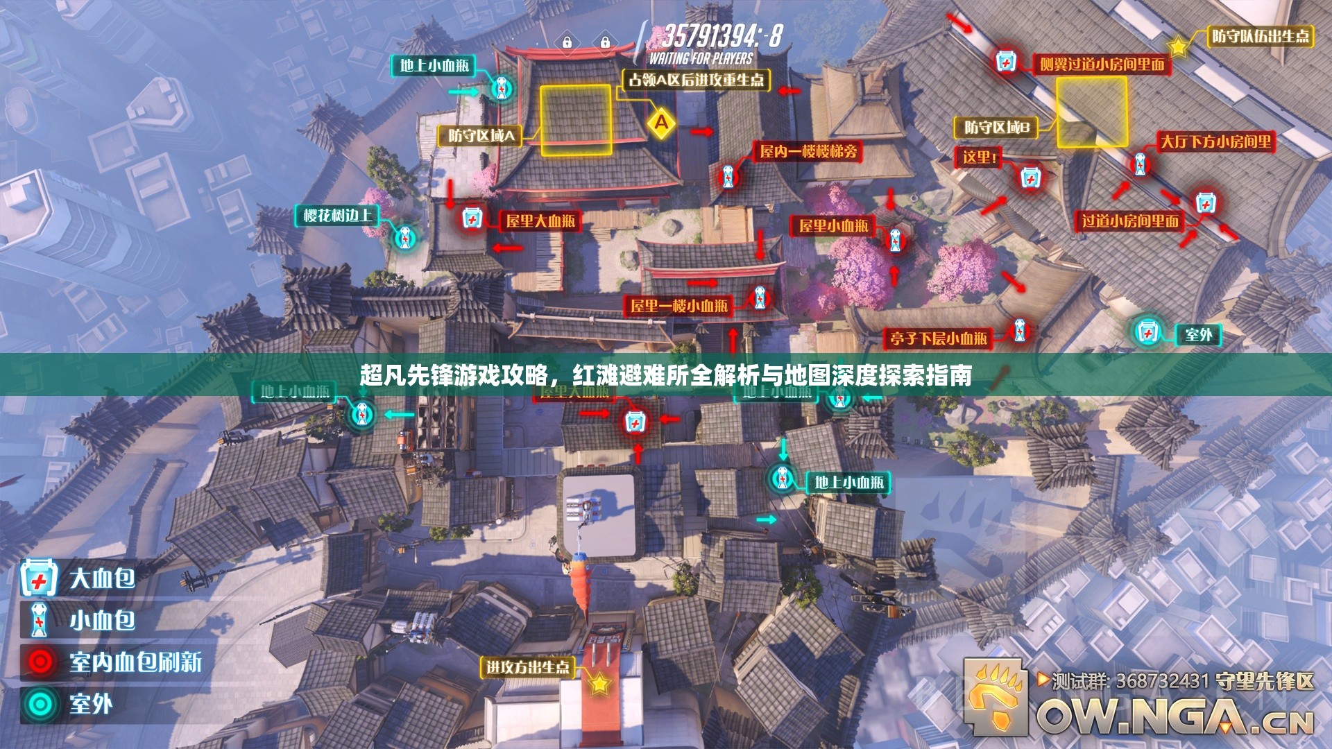 超凡先锋游戏攻略，红滩避难所全解析与地图深度探索指南