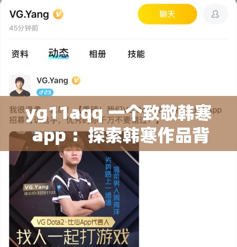 yg11aqq 一个致敬韩寒 app ：探索韩寒作品背后的精神世界