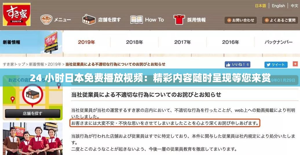 24 小时日本免费播放视频：精彩内容随时呈现等您来赏