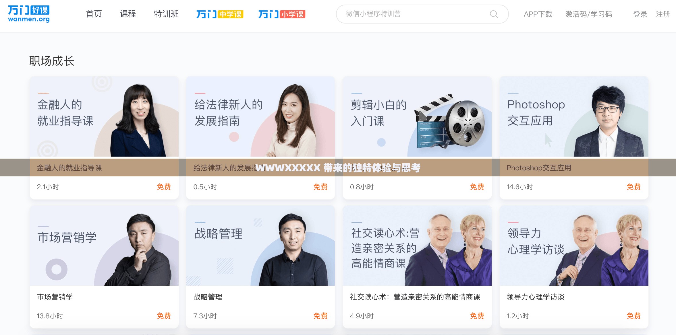WWWXXXXX 带来的独特体验与思考