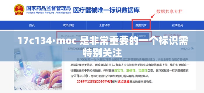 17c134·moc 是非常重要的一个标识需特别关注