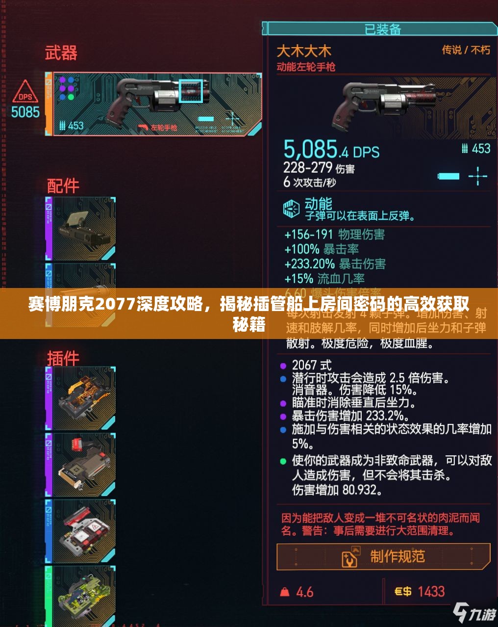 赛博朋克2077深度攻略，揭秘插管船上房间密码的高效获取秘籍