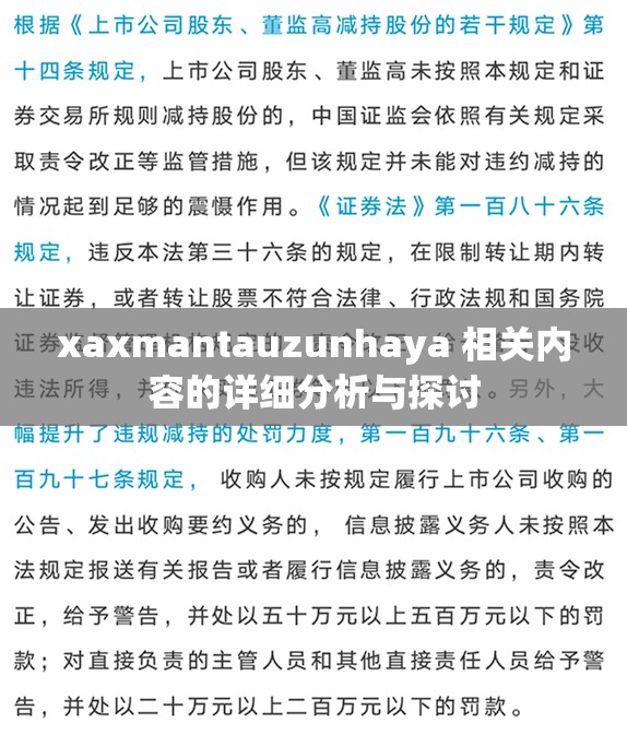 xaxmantauzunhaya 相关内容的详细分析与探讨