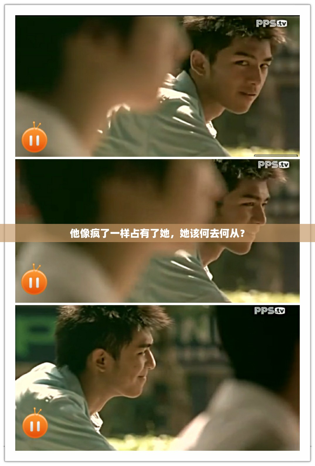 他像疯了一样占有了她，她该何去何从？