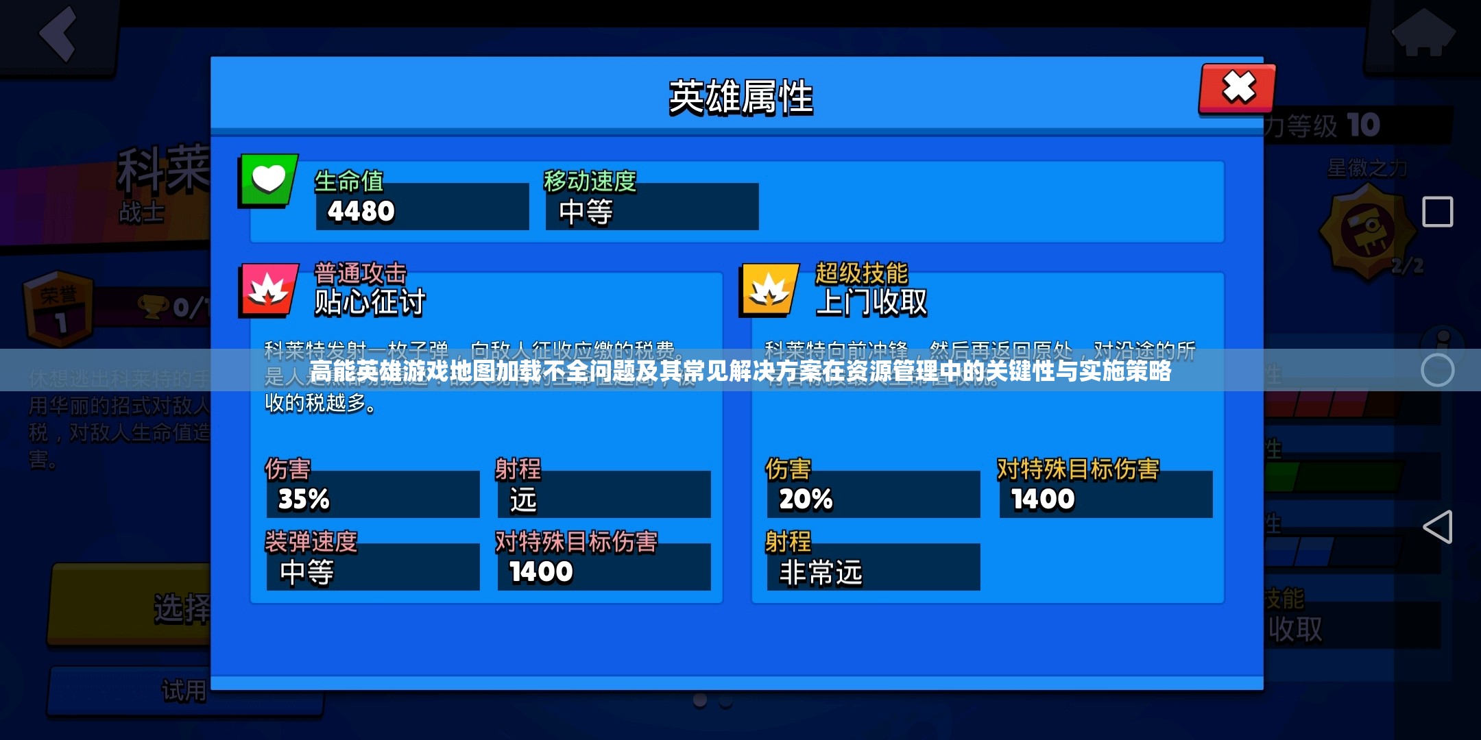 高能英雄游戏地图加载不全问题及其常见解决方案在资源管理中的关键性与实施策略