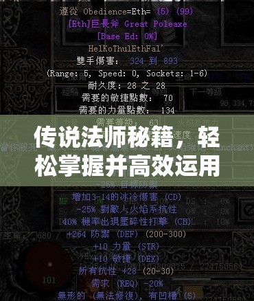 传说法师秘籍，轻松掌握并高效运用丢弃符文技巧攻略