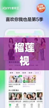 榴莲视频 app 下载应用宝软件，海量视频等你来看