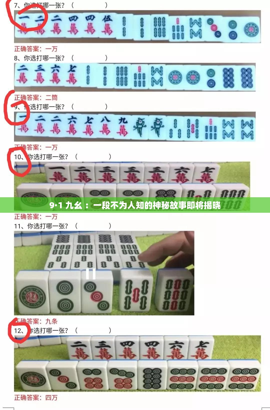 9·1 九幺 ：一段不为人知的神秘故事即将揭晓