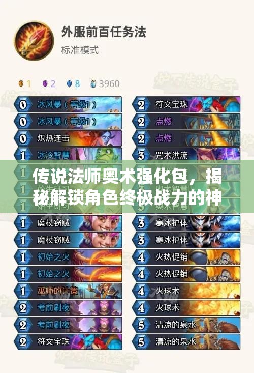 传说法师奥术强化包，揭秘解锁角色终极战力的神秘通道与策略