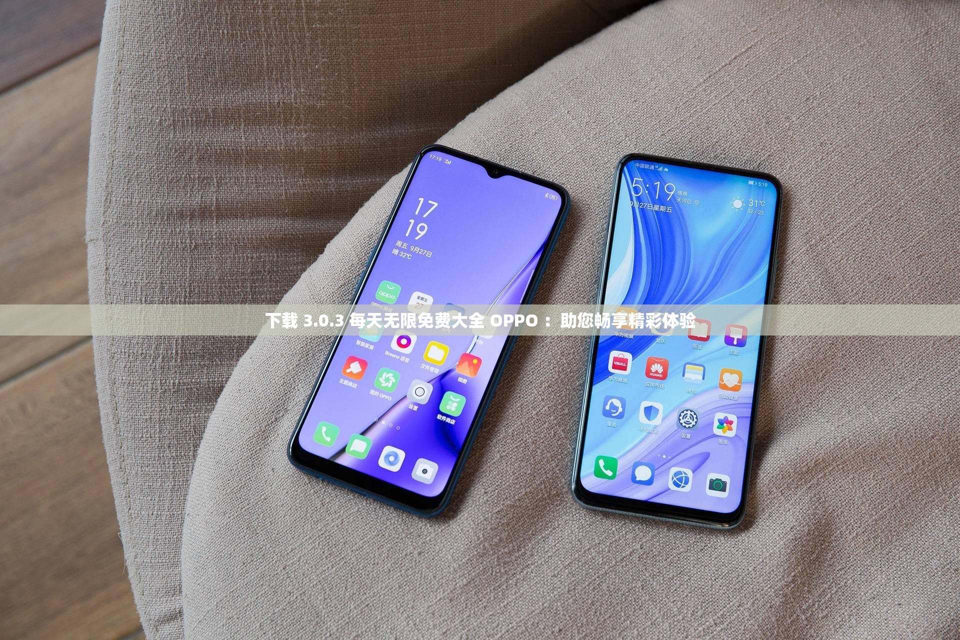 下载 3.0.3 每天无限免费大全 OPPO ：助您畅享精彩体验