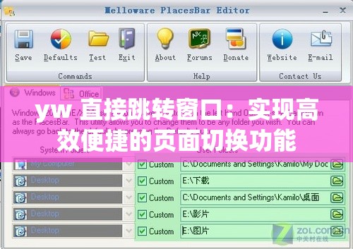 yw 直接跳转窗口：实现高效便捷的页面切换功能