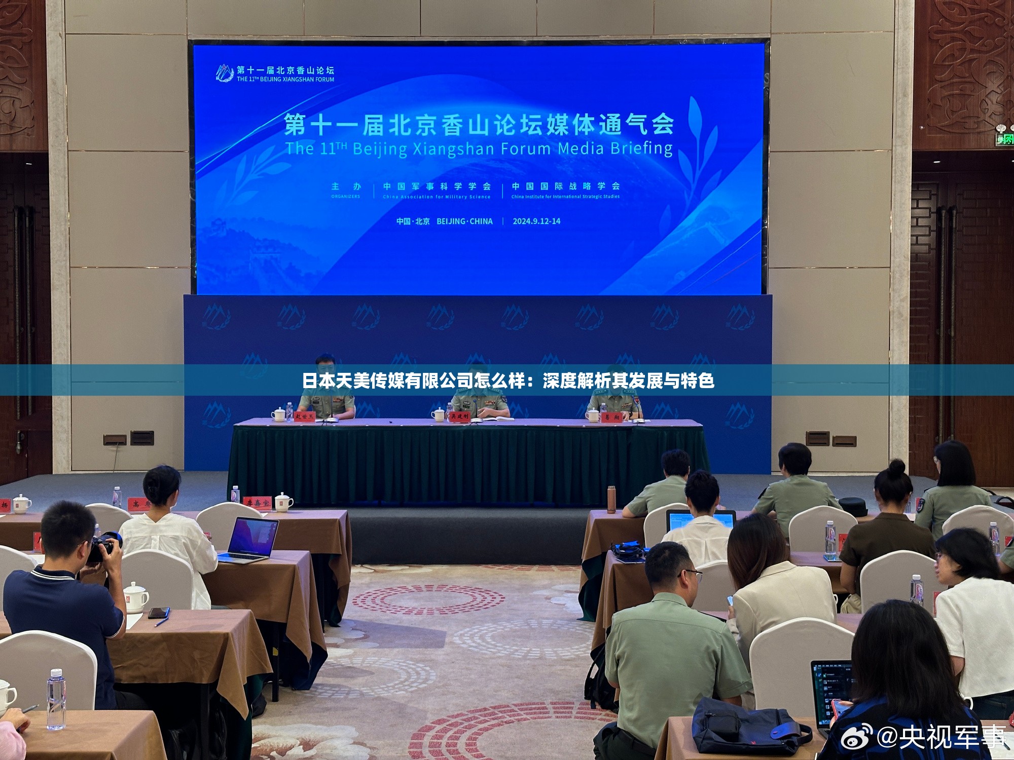 日本天美传媒有限公司怎么样：深度解析其发展与特色