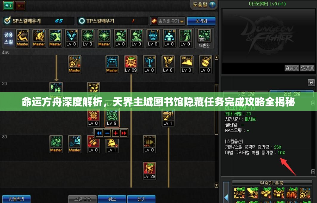 命运方舟深度解析，天界主城图书馆隐藏任务完成攻略全揭秘