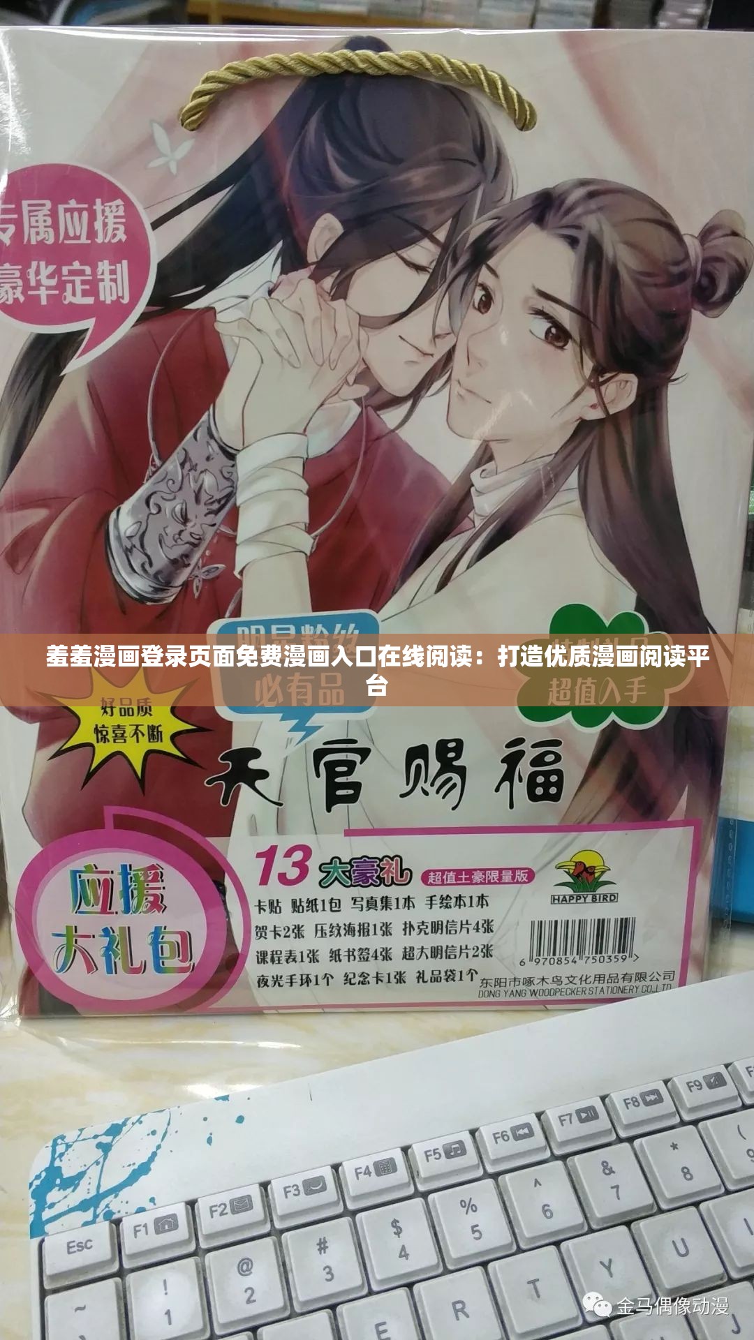 羞羞漫画登录页面免费漫画入口在线阅读：打造优质漫画阅读平台