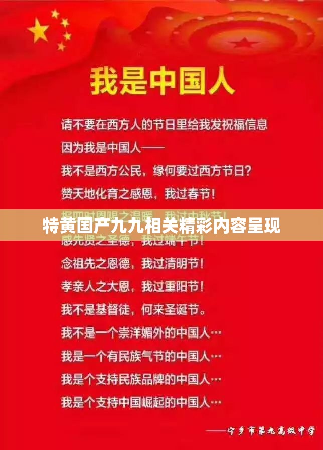 特黄国产九九相关精彩内容呈现