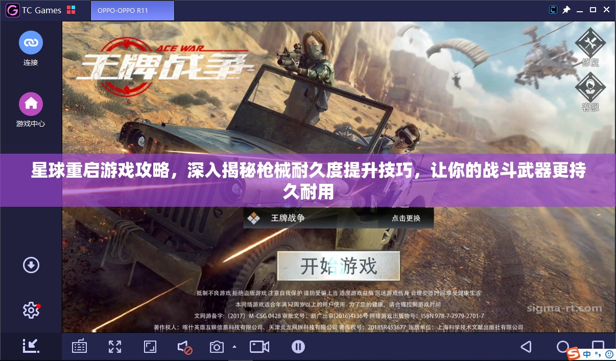 星球重启游戏攻略，深入揭秘枪械耐久度提升技巧，让你的战斗武器更持久耐用