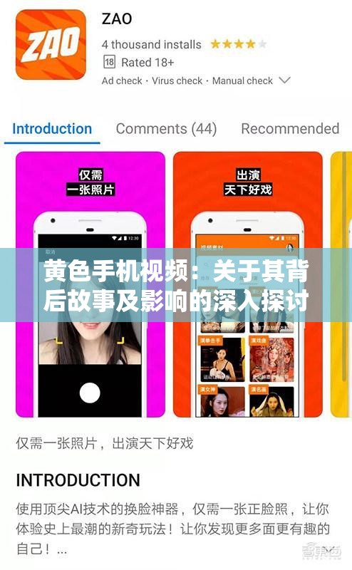 黄色手机视频：关于其背后故事及影响的深入探讨