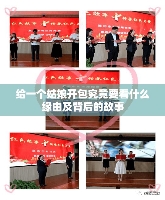 给一个姑娘开包究竟要看什么缘由及背后的故事