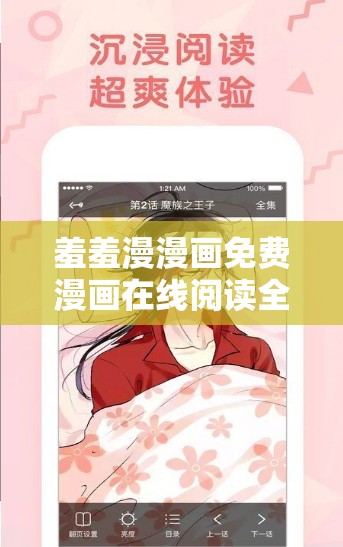 羞羞漫漫画免费漫画在线阅读全文：畅享精彩漫画世界