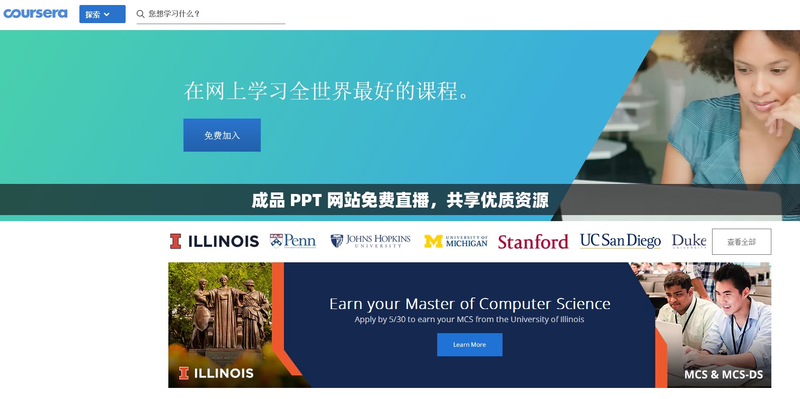 成品 PPT 网站免费直播，共享优质资源