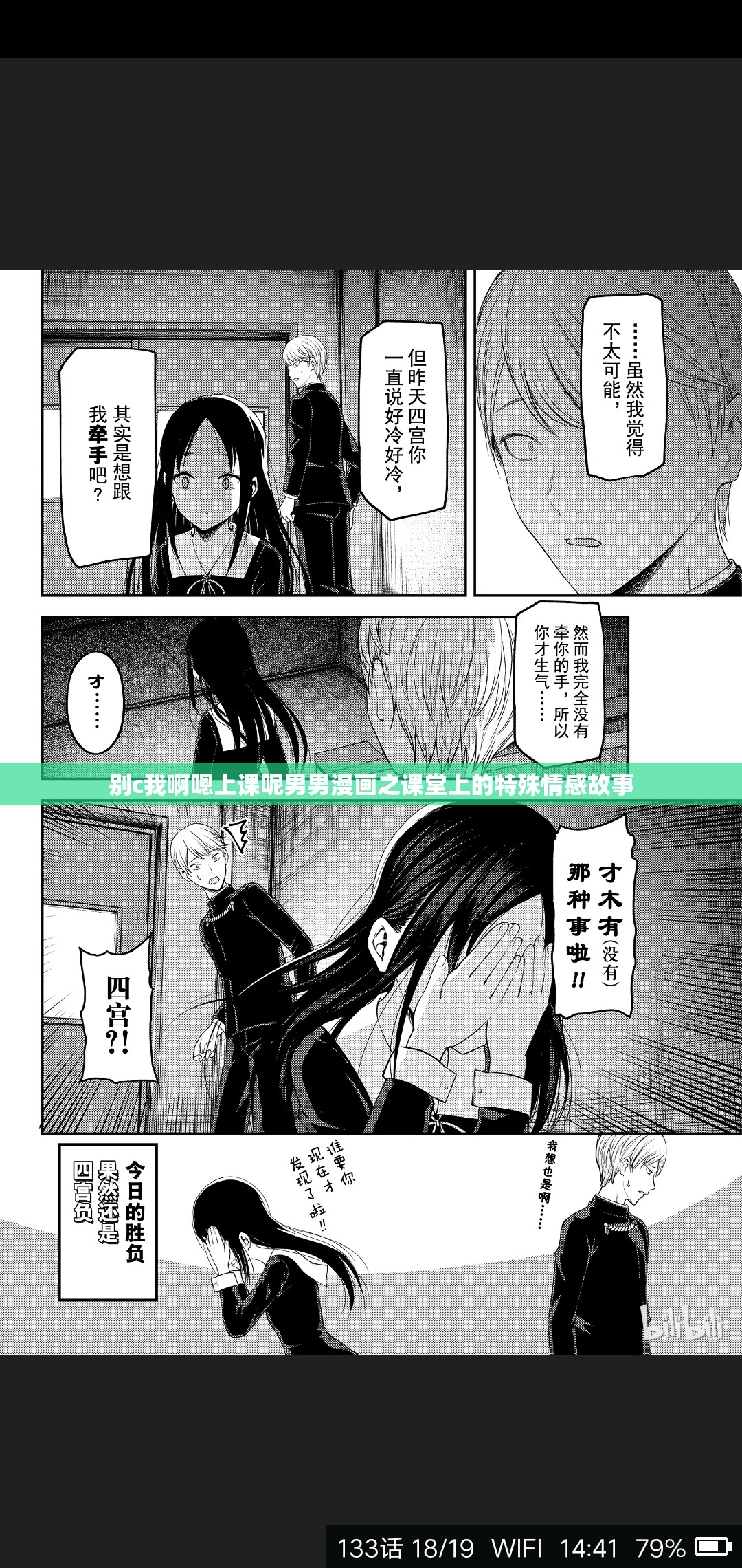 别c我啊嗯上课呢男男漫画之课堂上的特殊情感故事