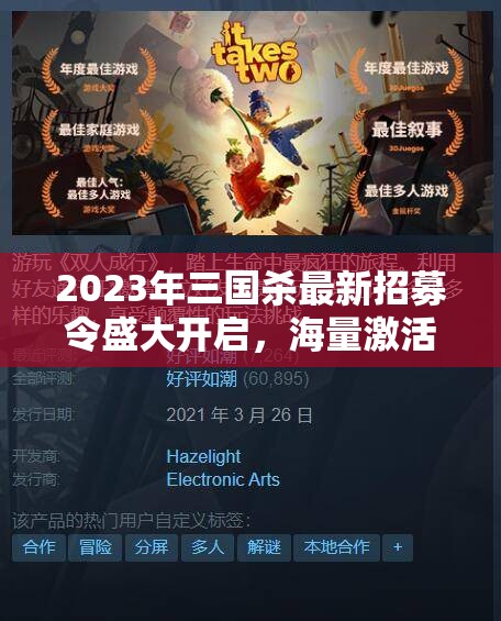 2023年三国杀最新招募令盛大开启，海量激活码大放送，赢取游戏永久使用权！