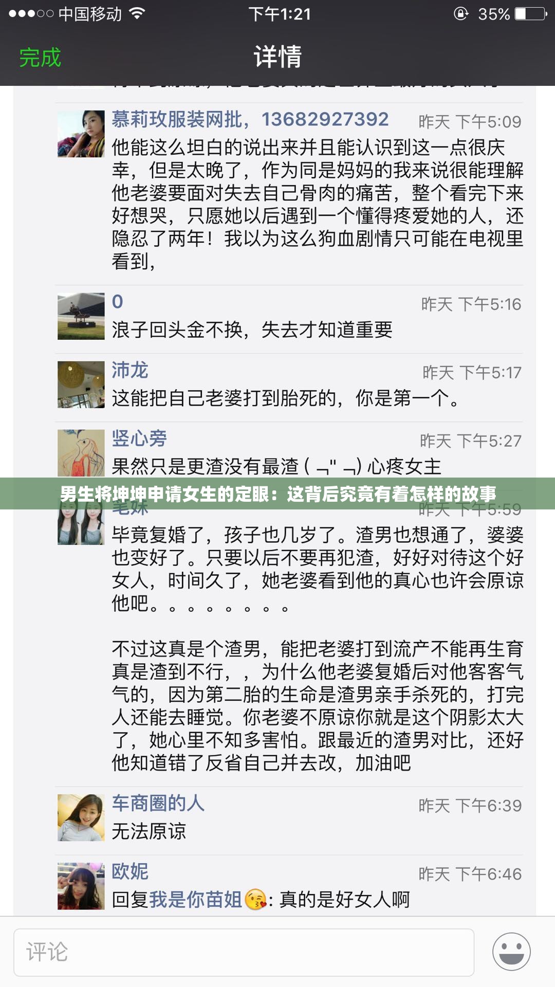 男生将坤坤申请女生的定眼：这背后究竟有着怎样的故事