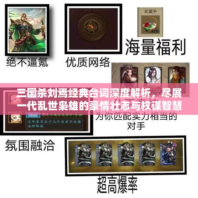 三国杀刘焉经典台词深度解析，尽展一代乱世枭雄的豪情壮志与权谋智慧