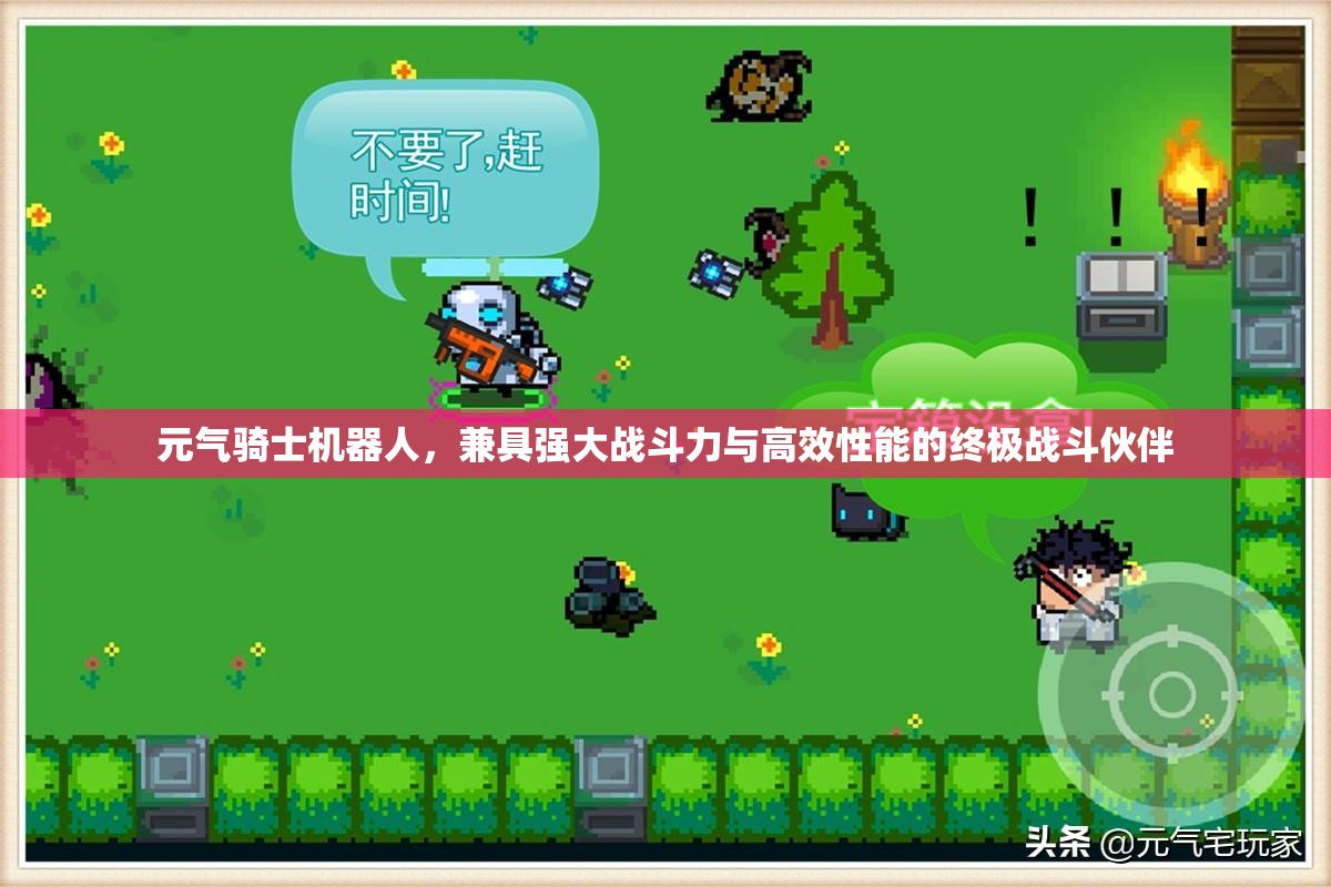 元气骑士机器人，兼具强大战斗力与高效性能的终极战斗伙伴