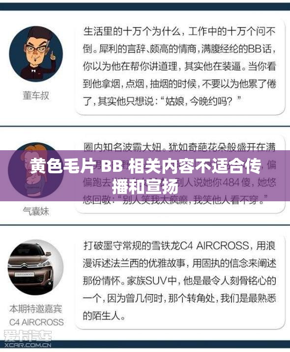 黄色毛片 BB 相关内容不适合传播和宣扬