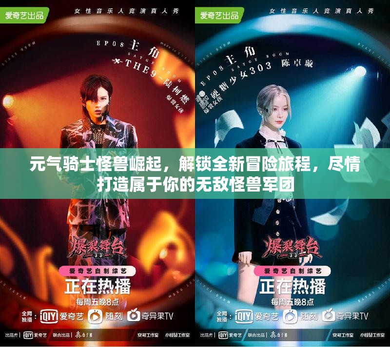 元气骑士怪兽崛起，解锁全新冒险旅程，尽情打造属于你的无敌怪兽军团